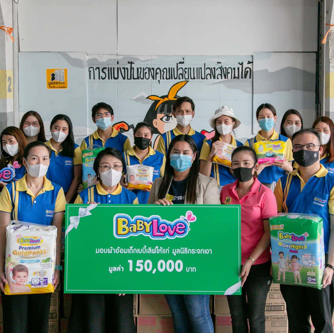 เบบี้เลิฟปันความสุข ช่วยเหลือครอบครัว และเด็กที่ด้อยโอกาสผ่านทางมูลนิธิกระจกเงา